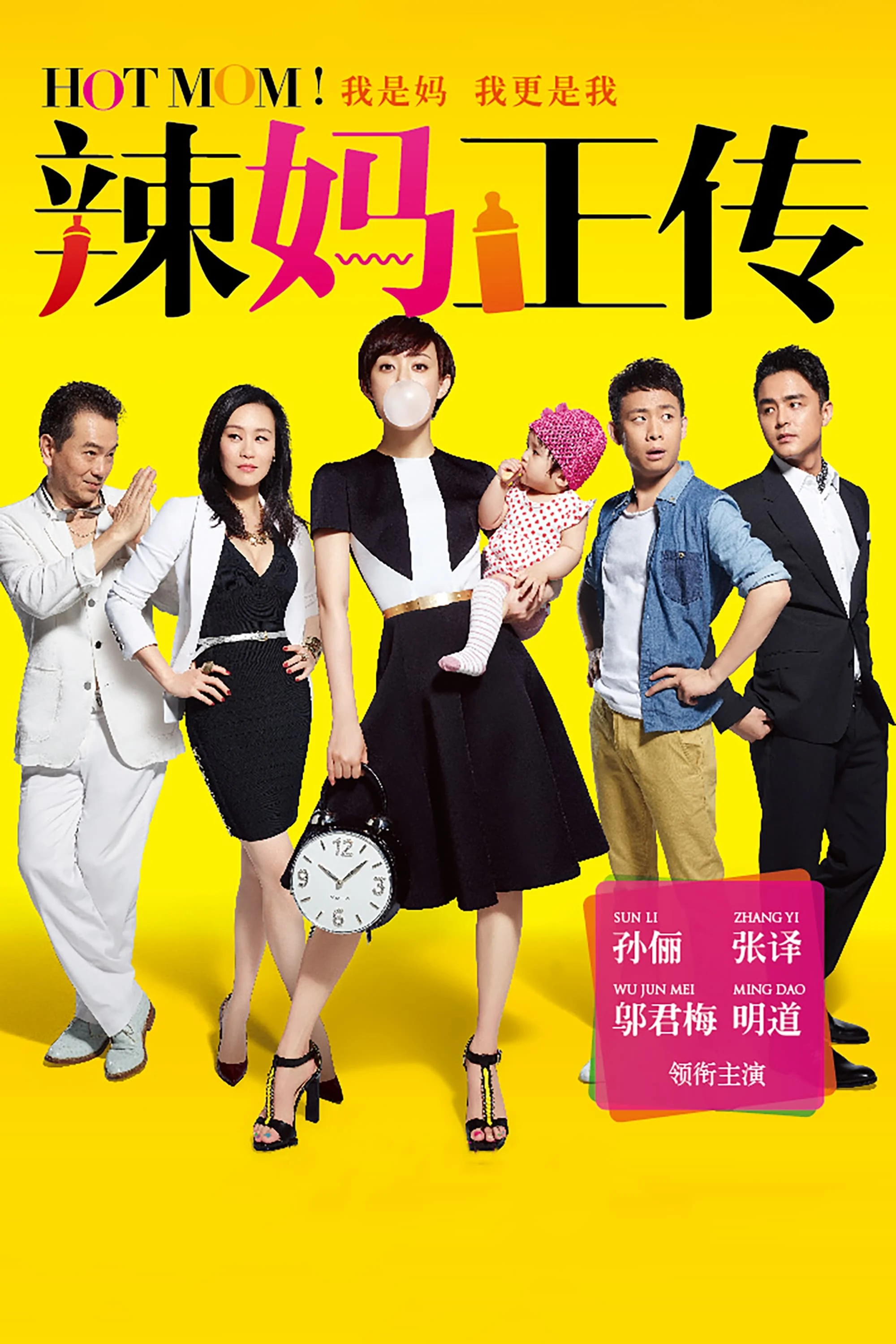 Nàng Dâu Hiện Đại - Hot Mom! (2013)