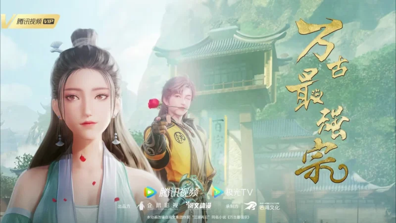 Vạn Cổ Tối Cường Tông - All Hail the Sect Leader