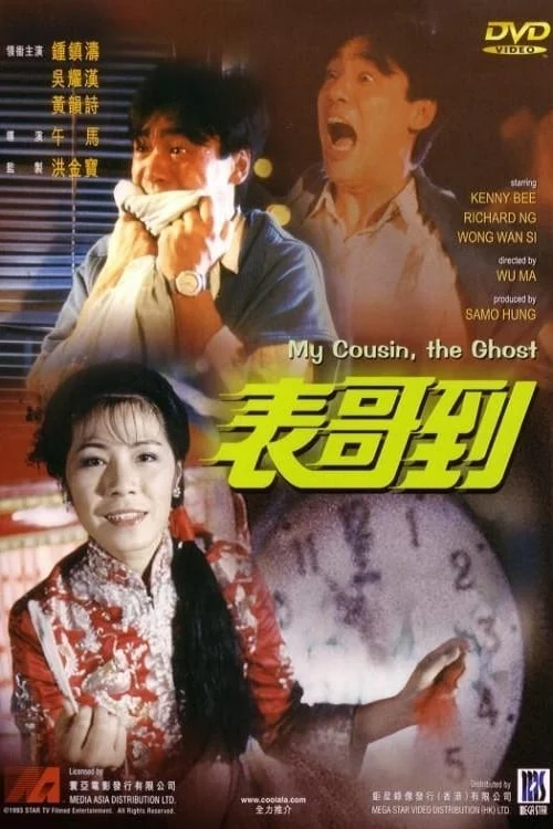 Anh Họ Đã Đến - My Cousin The Ghost (1987)