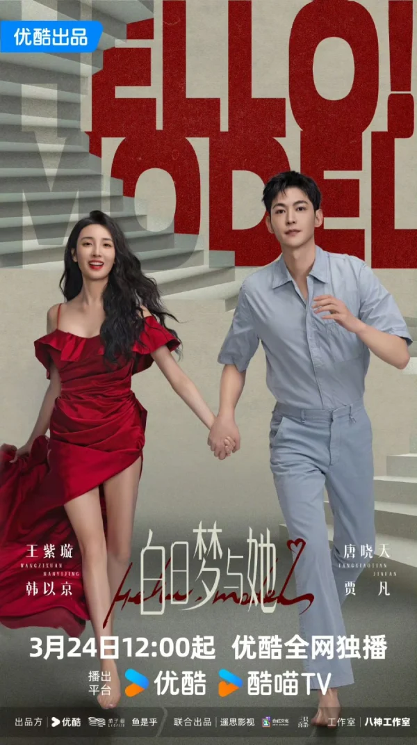 Giấc Mộng Ban Ngày Và Cô Ấy - Wanna Be (2025)