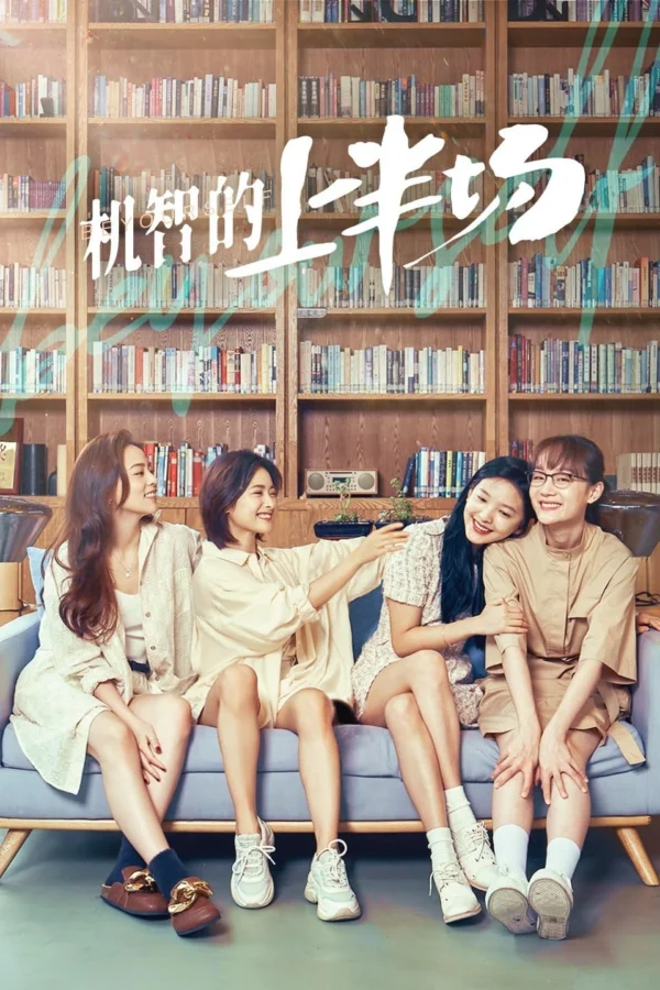 Nửa Hiệp Cơ Trí - Be Yourself (2021)