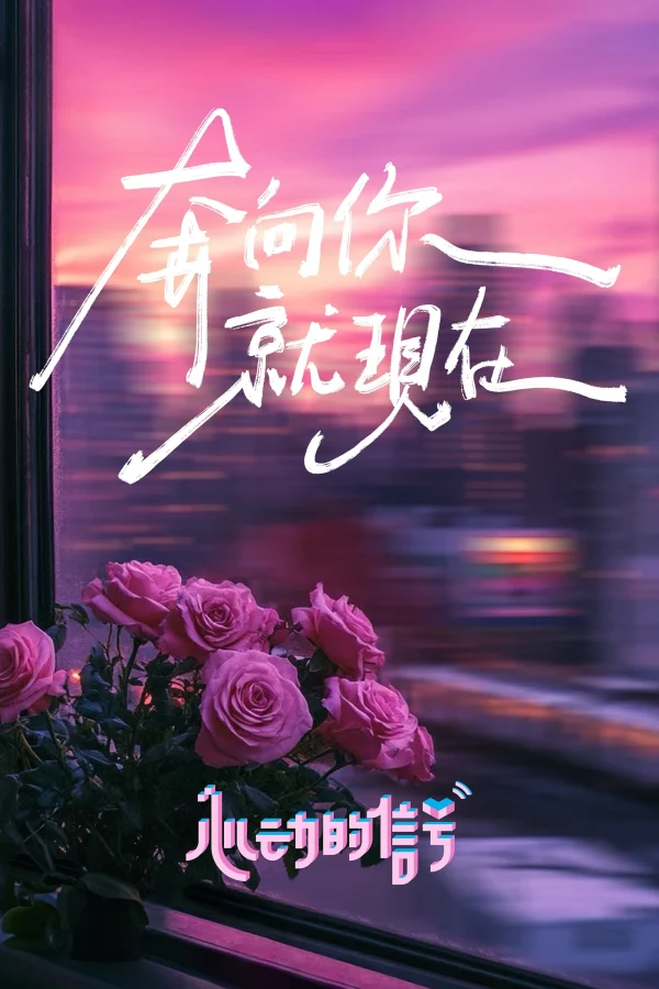 Tín Hiệu Con Tim (Phần 7) - Heart Signal (Season 7) (2024)