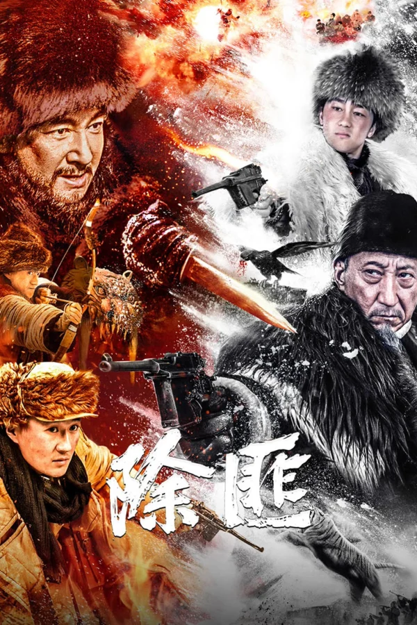 Trừ Phỉ - Beat The Tiger (2025)