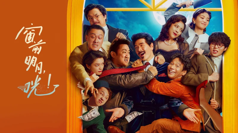 Ánh Trăng Bên Cửa Sổ - Out of Order