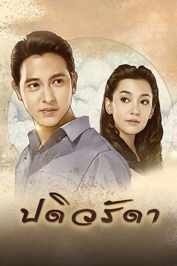 Cô Vợ Mẫu Mực - Padiwarada (2016)