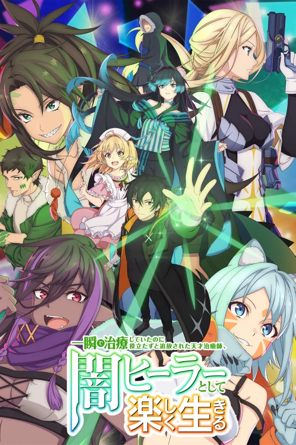 Cuộc Sống Mới Trong Bóng Tối Của Trị Liệu Sư Tài Ba - The Brilliant Healer's New Life In The Shadows (2025)