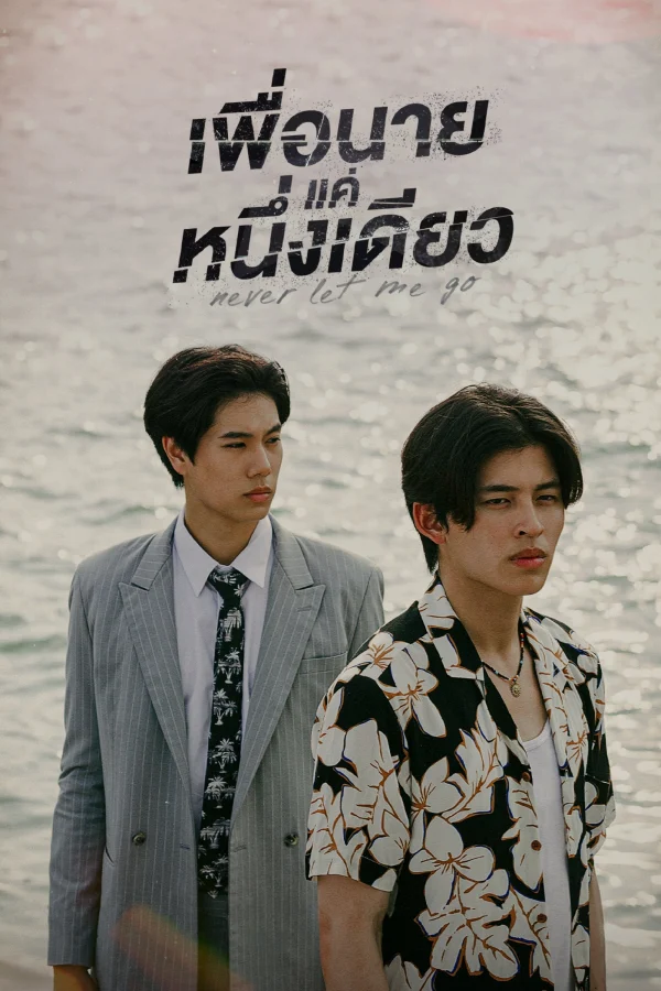 Dành Cho Riêng Mình Em - Never Let Me Go (2022)