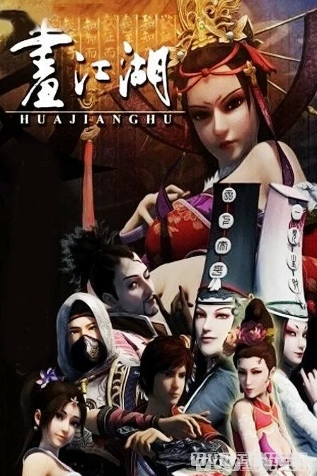 Họa giang hồ chi bất lương nhân - A Portrait of Jianghu: Bad Guys / Hua Jiang Hu Zhi Bu Liang Ren (2014)