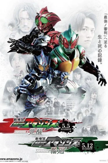 Kamen Rider Amazons (Phần 1) - Kamen Rider Amazons (Season 1) (2016)