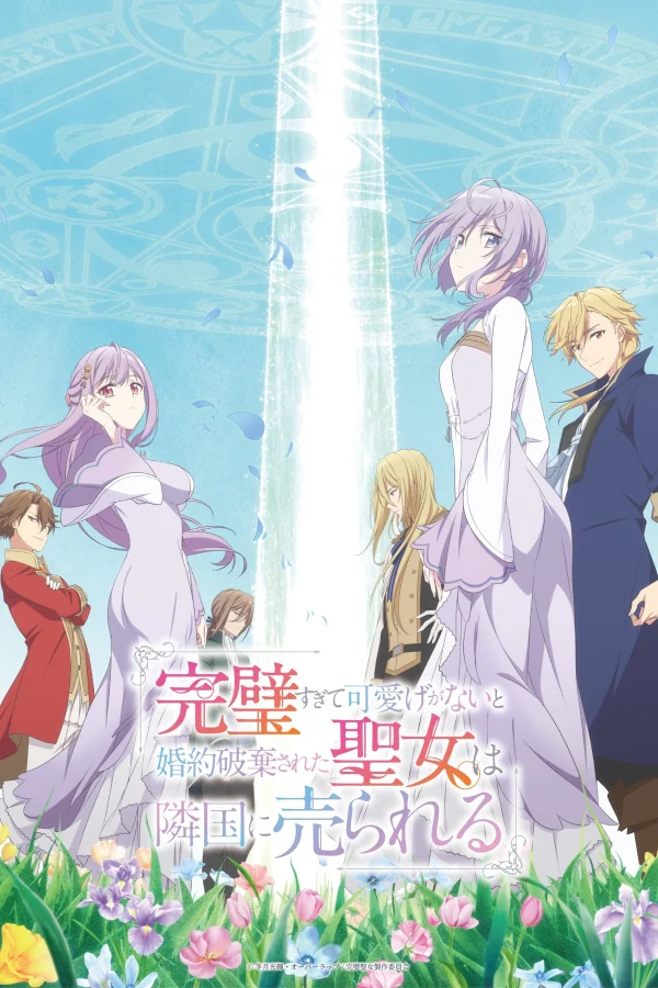 Kanpekisugite Kawaige ga Nai to Konyaku Haki sareta Seijo wa Ringoku ni Urareru - The Too-Perfect Saint: Tossed Aside by My Fiancé And Sold To Another Kingdom (2025)