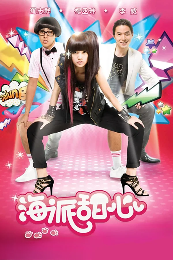 Khoảnh Khắc Ngọt Ngào - Hi My Sweetheart (2009)