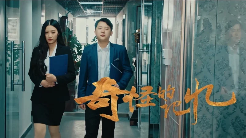 Ký Ức Kỳ Lạ - Strange Memories