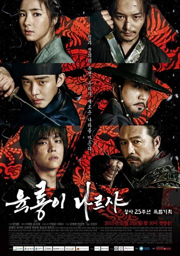 Lục Long Tranh Bá - Six Flying Dragons (2015)