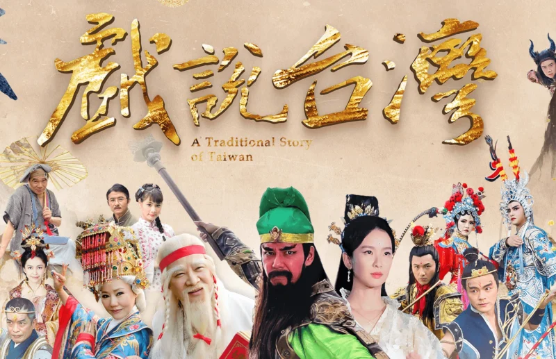 Nhân Gian Huyền Ảo - A Traditional Story Of Taiwan