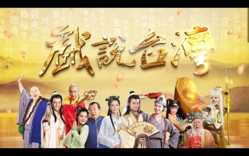 Nhân Gian Huyền Ảo Tân Truyện - A Traditional New Story Of Taiwan