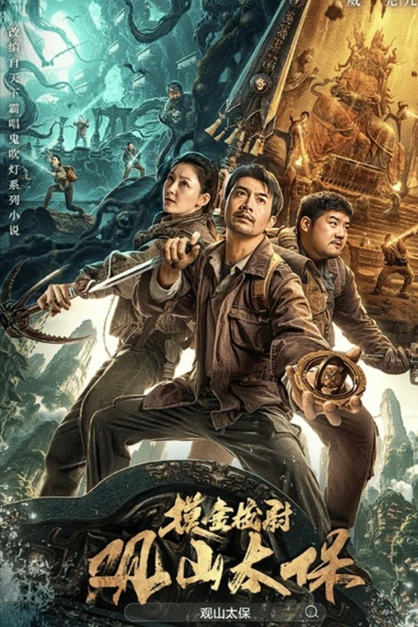 Quan Sơn Thái Bảo - Guanshan Grand Guardian (2025)