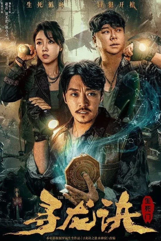 Tầm Long Quyết: Sinh Tử Môn - The Lost Legend (2023)