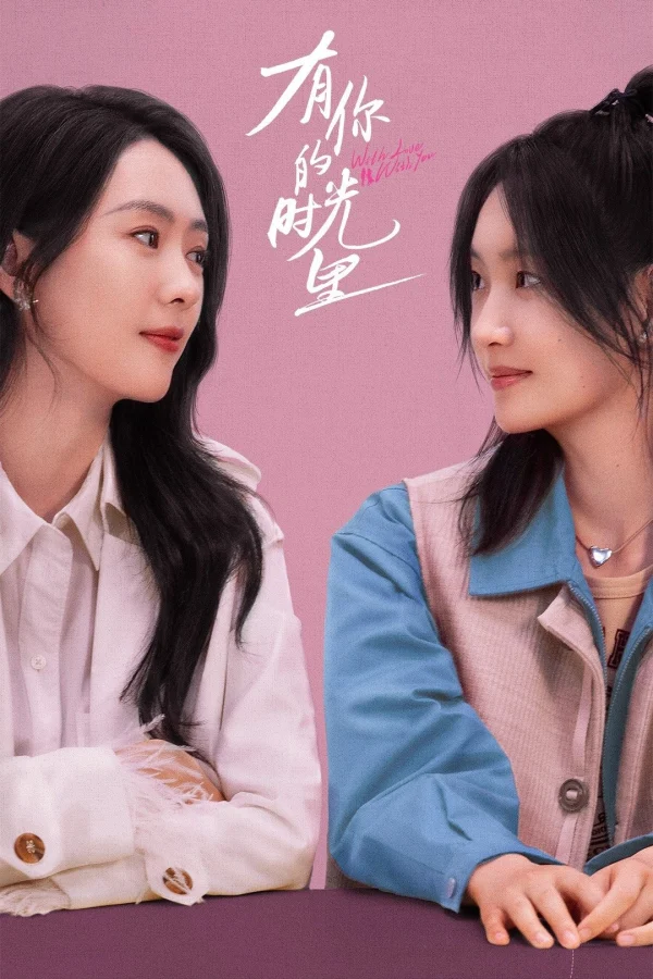 Thời Gian Có Em - With Love With You (2025)