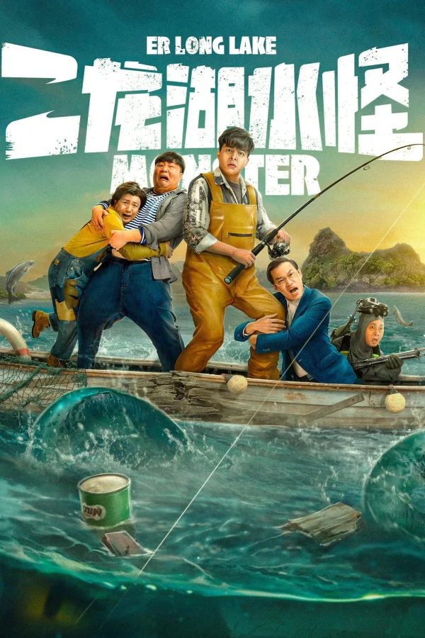 Thủy Quái Hồ Nhị Long - Er Long Lake Monster (2025)