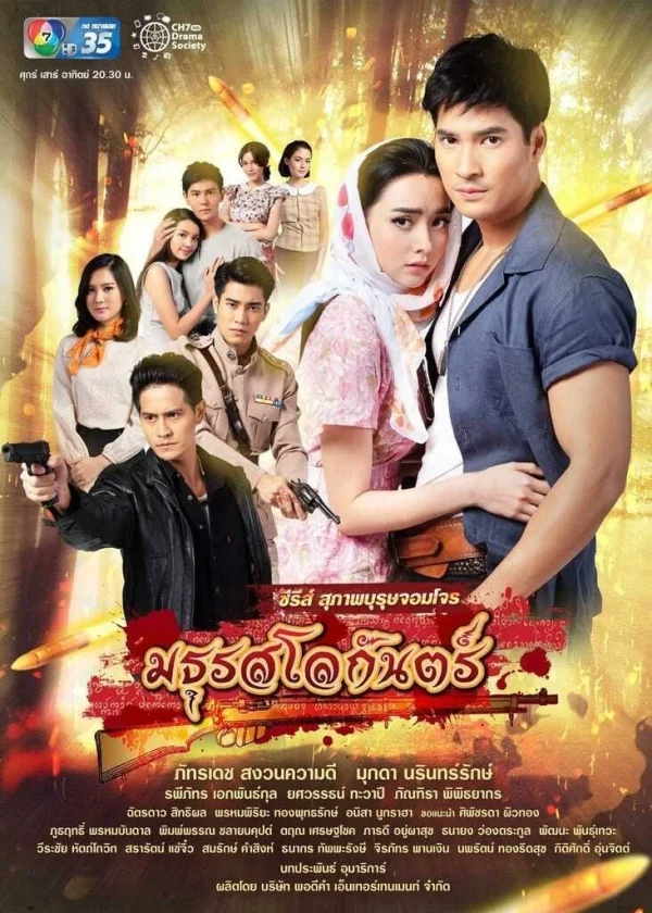 Âm Thanh Địa Ngục - Maturot Lohgan (2019)