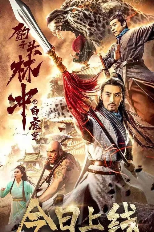 Anh Hùng Lâm Xung 1 : Vụ Án Bạch Hổ Đường - The Panther Head Hero 1 : The White Tiger Hall (2019)