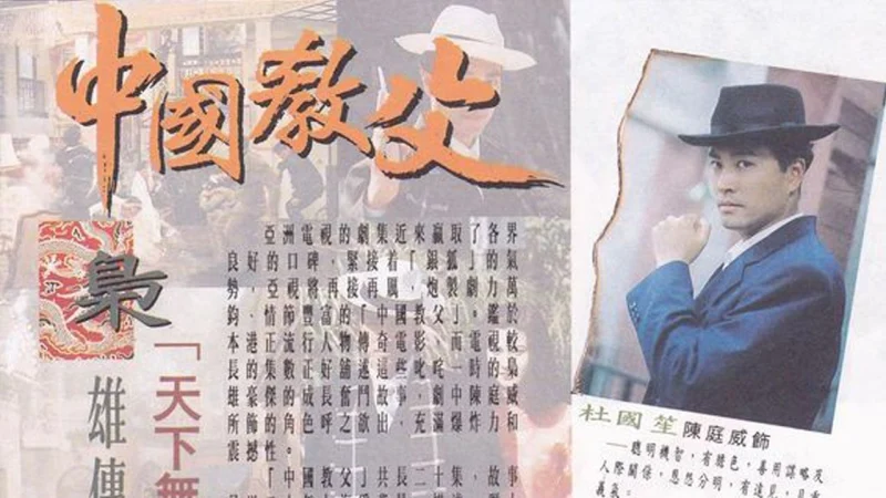 Bá Chủ Bến Thượng Hải (Phần 1) - Shanghai Godfather (Season 1)