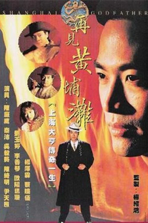 Bá Chủ Bến Thượng Hải (Phần 1) - Shanghai Godfather (Season 1) (1993)