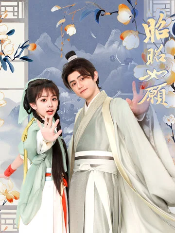 Chiêu Chiêu Như Nguyện - My Unpredictable Lover (2025)