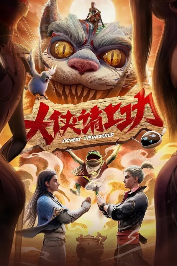 Đại Hiệp, Đi Làm Thôi! (Đại Hiệp Thỉnh Thượng Công) - GoWest: Overworked (2025)