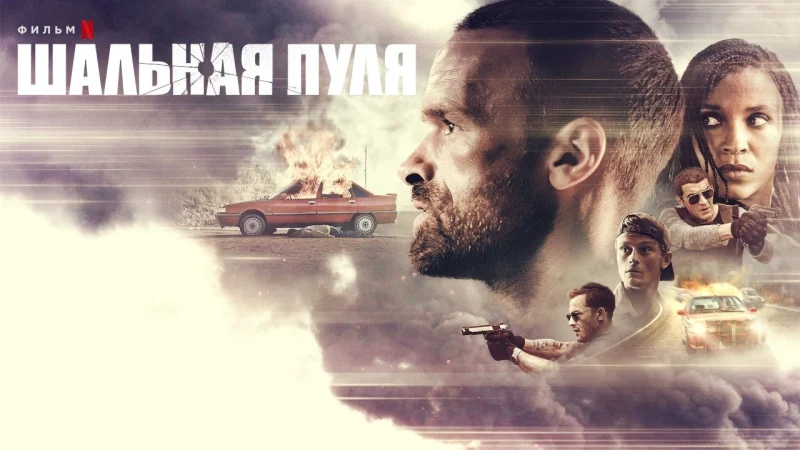 Đạn Lạc - Lost Bullet