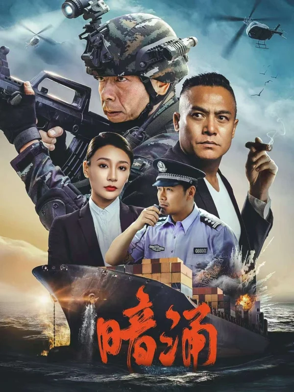 Dòng Nước Ngầm - Undercurrent (2025)