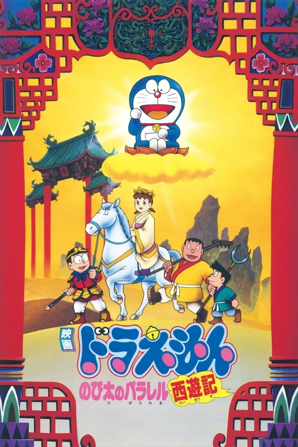 Doraemon: Nobita Tây Du Kí - Doraemon: The Record of Nobita's Parallel Journey to the West (1988)