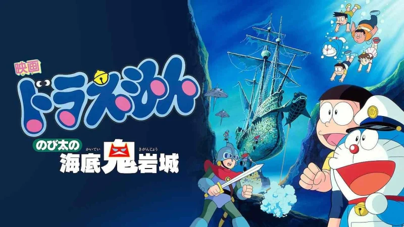 Doraemon: Nobita và Lâu Đài Dưới Đáy Biển - Doraemon: Nobita and the Castle of the Undersea Devil