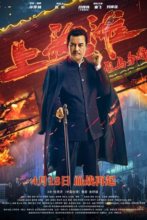 Đua Ngựa Bến Thượng Hải - Shanghai Knight (2022)