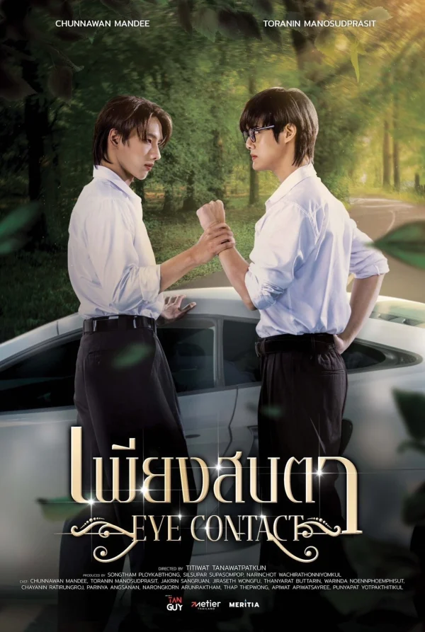 Eye Contact (Uncut Ver.) - Eye Contact (2025)