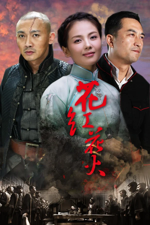 Hoa Hồng Lửa - Huahong Huahuo (2014)