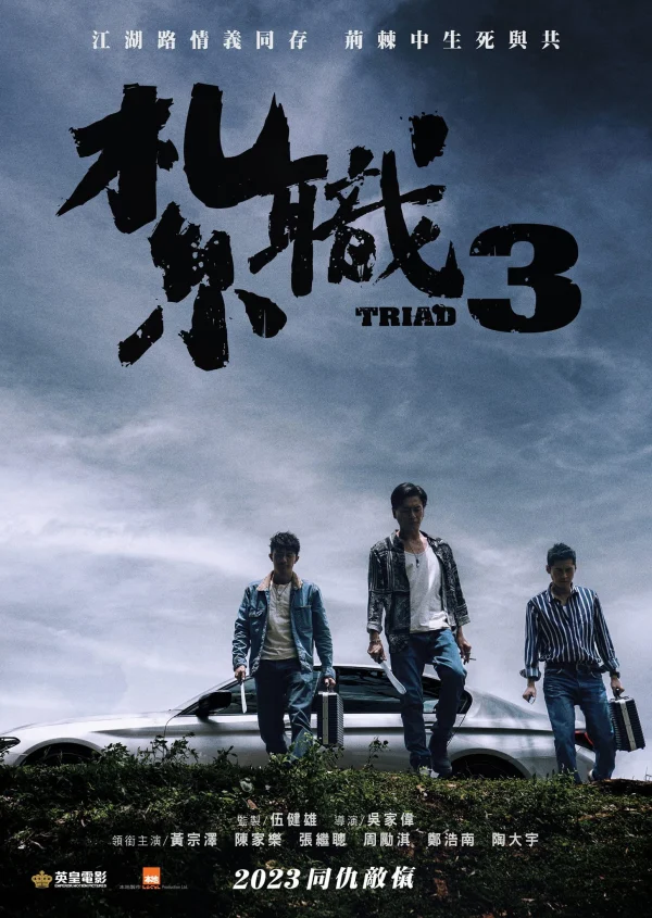Hội Tam Hoàng 3: Nghĩa Khí Ngút Trời - Triad 3: The Unwavering Brotherhood (2024)
