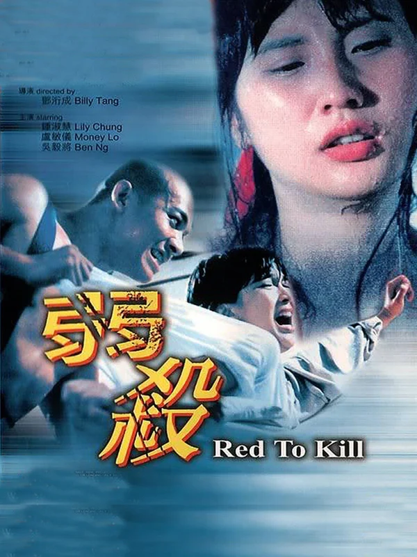 Huyết Dụ Sát Nhân - Red to Kill (1994)