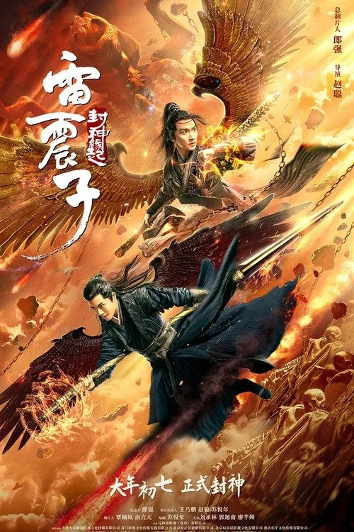 Lôi Chấn Tử: Phong Thần Duyên Khởi - Leizhenzi: The Origin Of The Gods (2021)