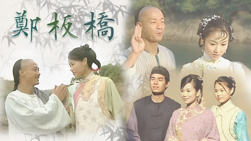 Tài Nhân Trịnh Bản Kiều - Doomed to Oblivion