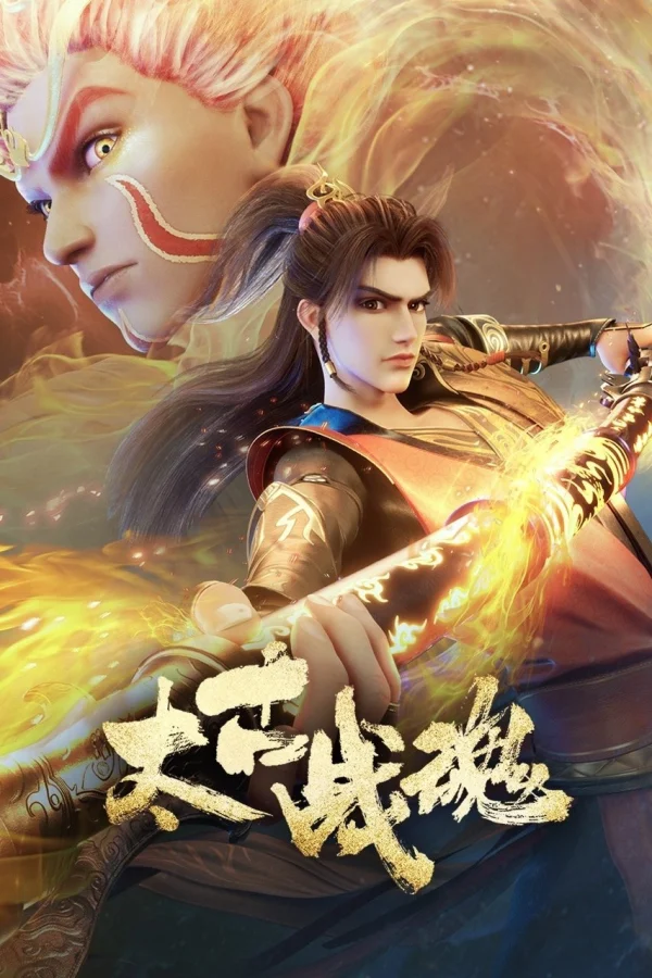 Thái Cổ Chiến Hồn - Ancient War Soul / Tai Gu Zhan Hun (2025)