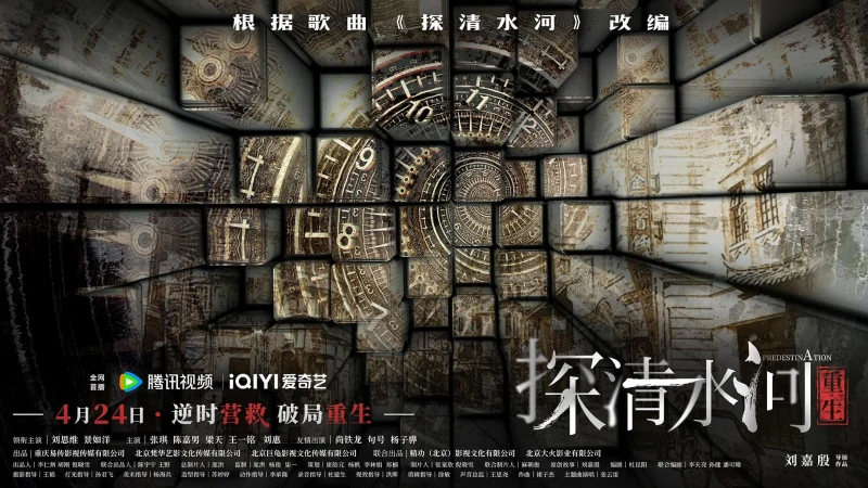 Thám Thanh Thủy Hà: Trùng Sinh - Predestination