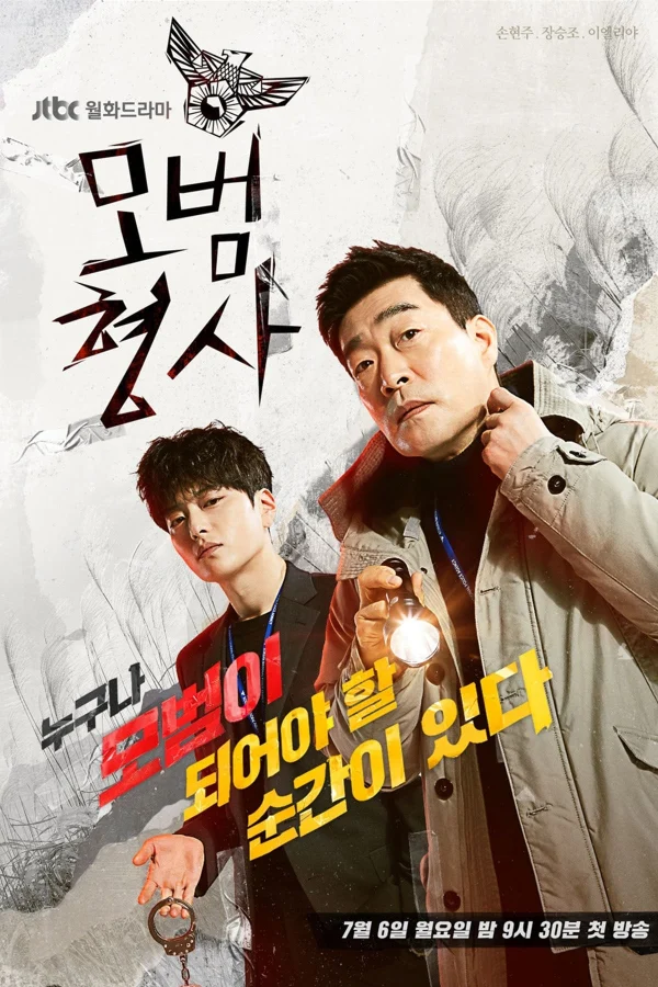 Thanh Tra Mẫu Mực (Phần 1) - Good Detective (Season 1) (2020)