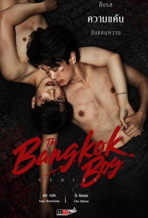 The Bangkokboy Series - The Bangkokboy Series (Uncut Ver.) (2025)