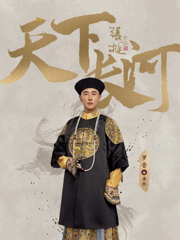 Thiên Hạ Trường Hà - The Long River (2022)
