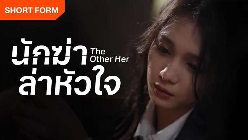 Thiên Kim Hai Mặt - The Other Her