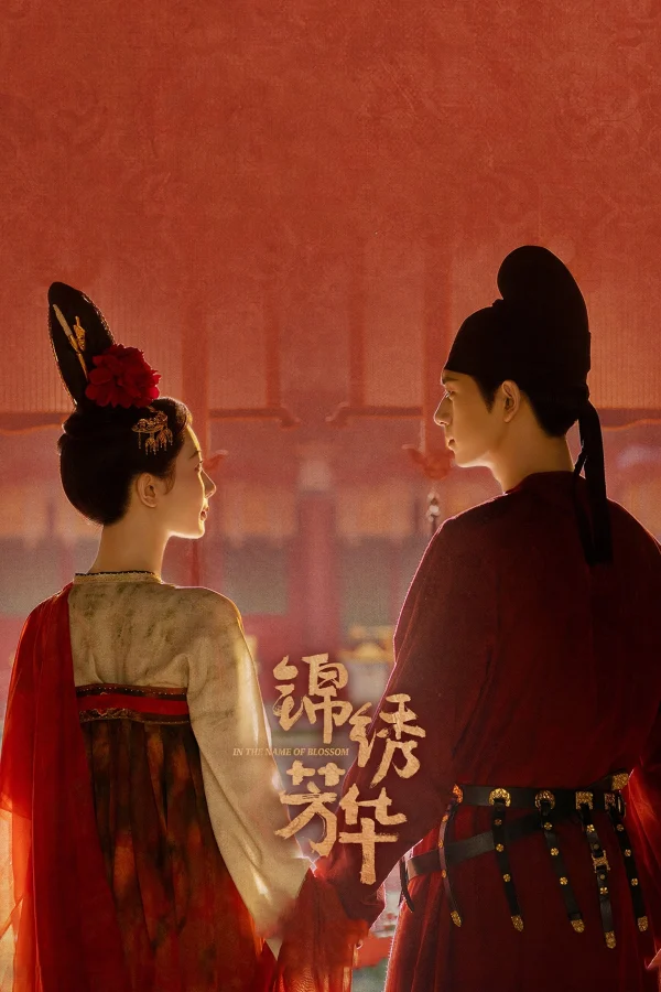 Cẩm Tú Phương Hoa - Quốc Sắc Phương Hoa (Phần 2) (2025)