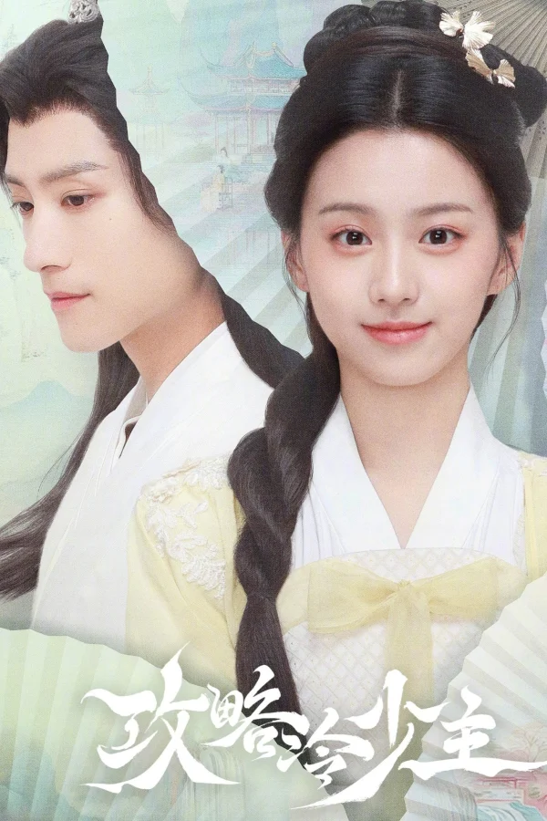 Cưa Cẩm Thiếu Chủ Lạnh Lùng - To Get Master (2025)