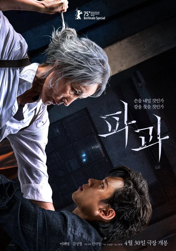 Đại Mẫu - The Old Woman With The Knife (2025)