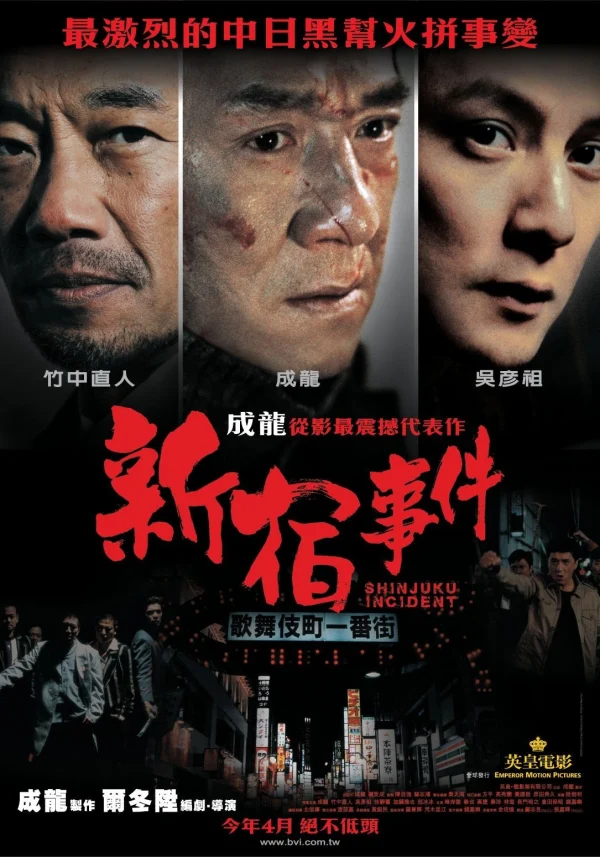 Đại Náo Shinjuku - Shinjuku Incident (2009)